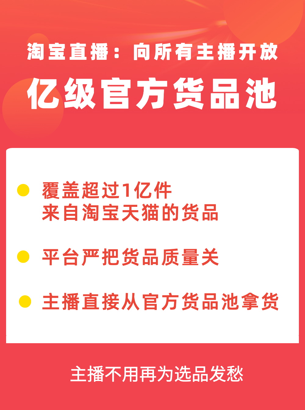 淘寶直播大動作！率先改革坑位費，向(xiàng)所有主播開(kāi)放億級貨品池